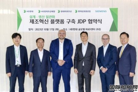 加速構建智能船廠！HD現代攜手西門子打造設計制造一體化平臺