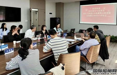 長江船舶設計院召開兩型長江萬噸級綠色散貨船方案設計審查會