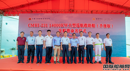 招商局重工建造14000千瓦大型巡航救助船（升級(jí)版）順利交付