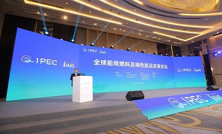 第六屆世界油商大會全球船用燃料及綠色航運發展論壇在舟山成功舉辦
