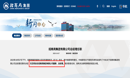 石岱任招商局集團董事、總經理