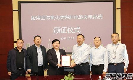 國內首個！七一二所船用SOFC發電系統獲CCS原理認可證書