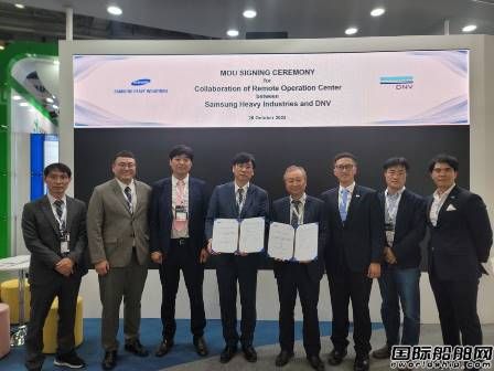 三星重工與DNV簽署諒解備忘錄將建立自主船舶遠程運營中心