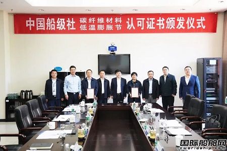 中國船級社為七二五所頒發國內首張低溫膨脹節和碳纖維材料認可證書