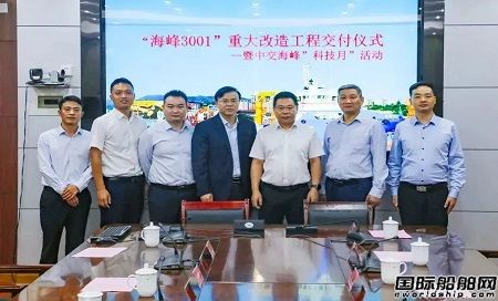 馬尾造船改裝國內(nèi)首艘多功能風電運維母船“海峰3001”順利交付