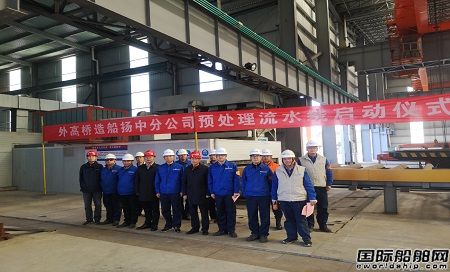 外高橋造船揚中分公司預處理流水線順利啟動
