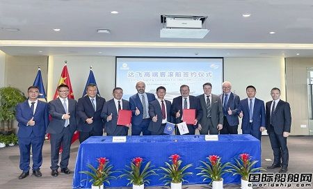 威海金陵與達飛集團正式簽署兩艘高端客滾船訂單