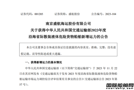盛航股份:獲批22000立方米液化石油氣船運(yùn)力