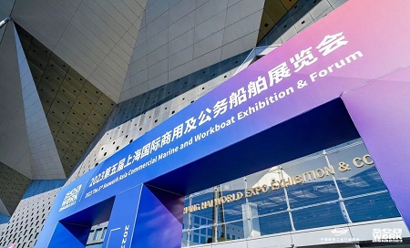 2023第五屆上海國際商用及公務船舶展覽會圓滿落幕