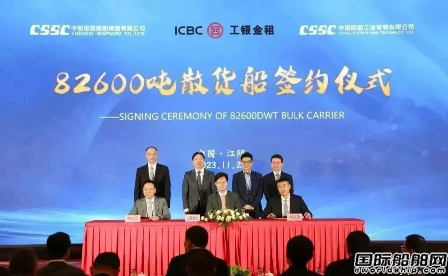 中船澄西再獲工銀金租82600噸散貨船訂單
