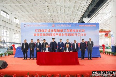 簽約開工！新江洲船舶重工高端船舶項(xiàng)目投產(chǎn)
