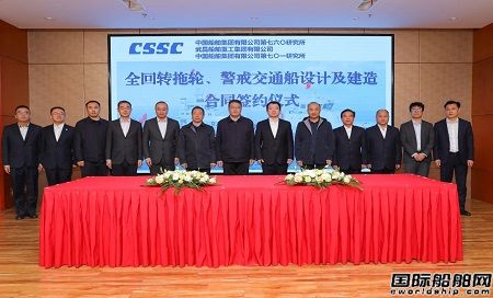 武昌造船聯手七〇一所和七六〇所簽署兩型船設計建造合同