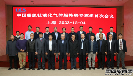 中國船級社成立液化氣體船特聘專家組