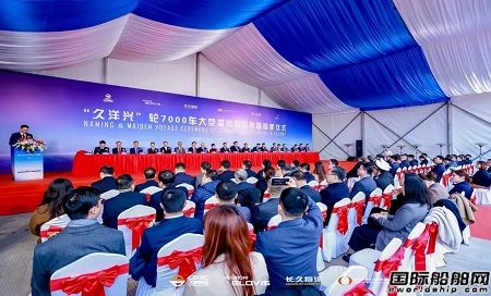 長久物流新購7000車滾裝船 “久洋興”輪命名首航