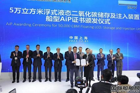 DNV為大連造船兩型液化二氧化碳裝備設計頒發AiP證書