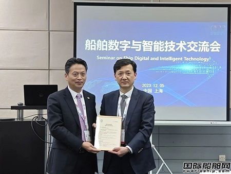 上船研院自主研發(fā)DOSS系統(tǒng)獲頒CCS載計算機系統(tǒng)網(wǎng)絡(luò)安全符合性證明