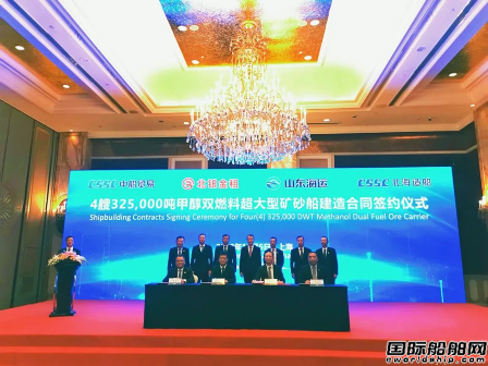 全球首制！北海造船獲淡水河谷4艘甲醇雙燃料VLOC訂單