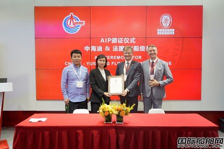 BV與中海油粵東漂浮式風機浮體基礎AiP發證儀式