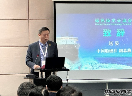 中國船級社2023年綠色技術交流會成功召開