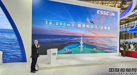 CSDC發(fā)布世界首艘16000立方米氨燃料加注運輸船