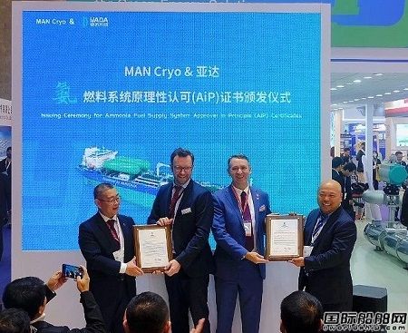 MAN Cryo和亞達聯合開發氨燃料系統獲BV原則性認可