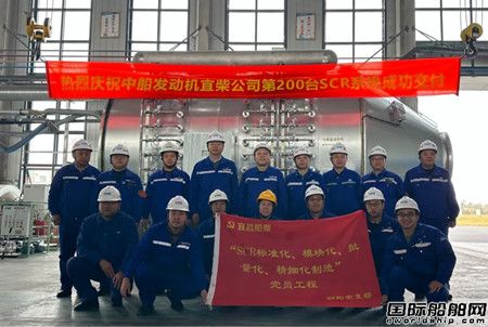 中船發(fā)動機宜柴公司成功交付第200臺SCR