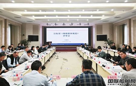 中國船級社目標型《海船船體規范》試用版即將發布
