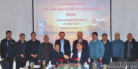 玉柴船動與天海防務簽訂12艘散貨船主機合同