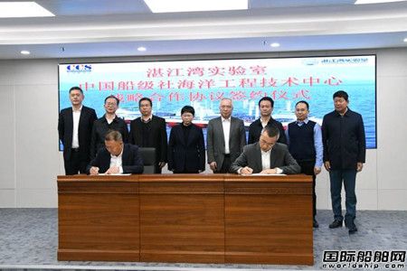 中國船級社與湛江灣實驗室在廣州簽署戰略合作協議