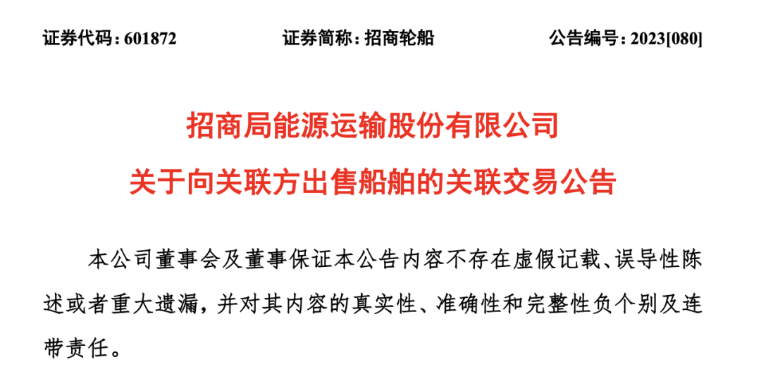 招商輪船向長航貨運(yùn)出售四艘HANDYMAX散貨船