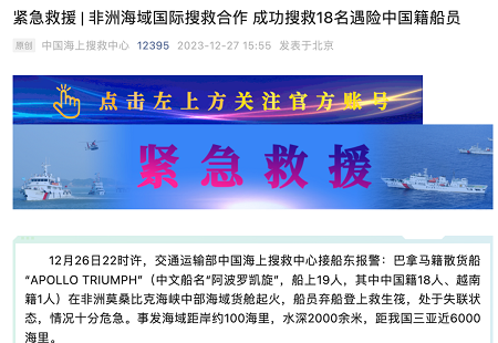 一艘散貨船貨艙起火，18名中國(guó)船員棄船后獲救