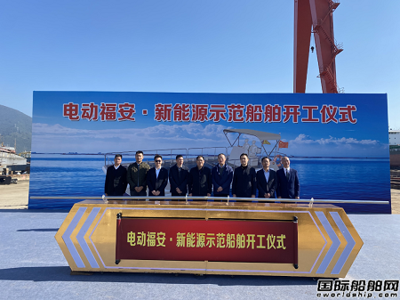 信昌船廠一艘純電動漁業(yè)輔助船開工建造