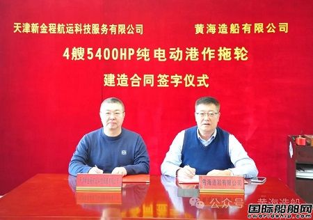 黃海造船獲4艘4艘5400HP純電動港作拖輪訂單