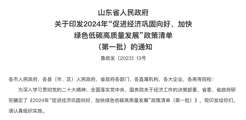 山東省出臺2024年新政！海運(yùn)、航空都有補(bǔ)貼