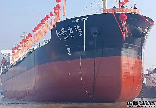 合興船業新年首艘船“和興力達”散貨船吉水