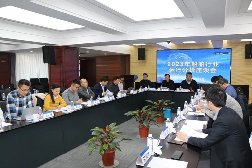 2023年船舶行業運行分析會及船海產業預測專家組會議召開
