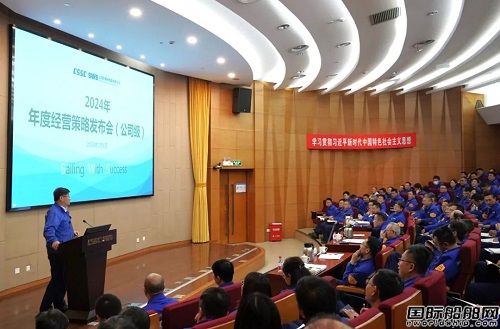踐行“三贏” 價值創(chuàng)造,外高橋造船發(fā)布2024年度經營策略