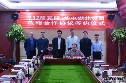 712所與華電湖北發電公司簽訂戰略合作協議