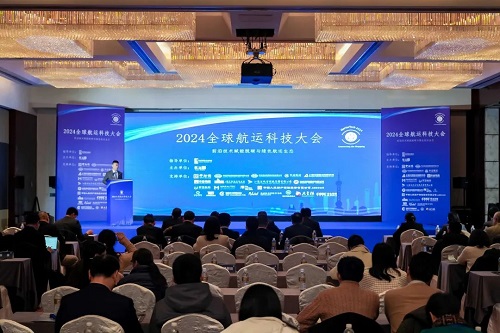 2024全球航運(yùn)科技大會(huì)在浦東召開