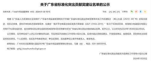 精銦海工榮獲廣東省標準化突出貢獻獎