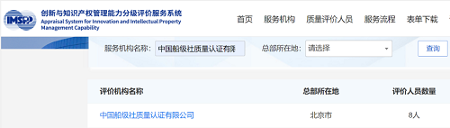 CCSC成為創新與知識產權管理能力分級評價服務機構