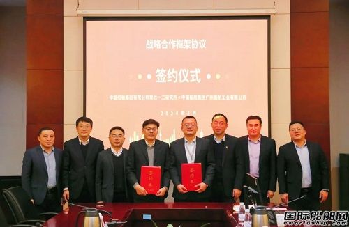 中國船舶廣州公司與712所簽訂戰略合作框架協議