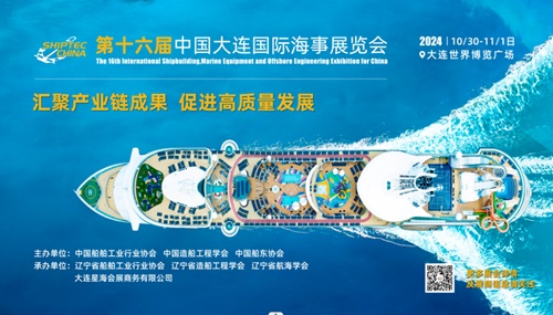 孫興濤會長受聘大連國際海事展高級顧問