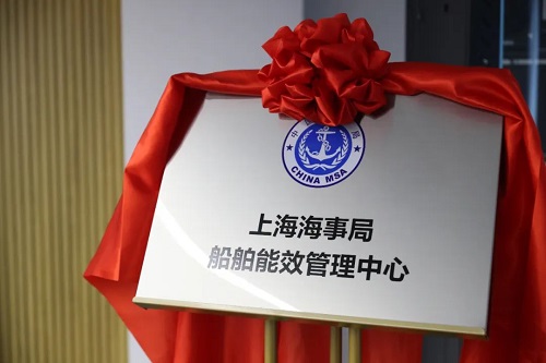 上海海事局船舶能效管理中心正式啟用