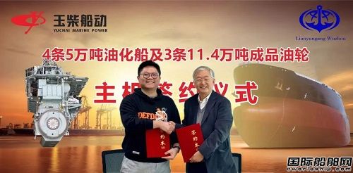 玉柴船動獲五洲船舶重工油船主機采購合同
