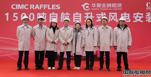 中集來福士為華夏金租建造自航自升式風電安裝船下水