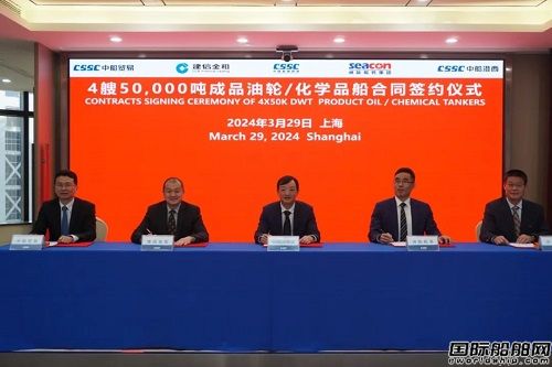 4艘！中船租賃攜手洲際船務訂造成品油/化學品船