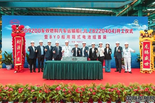 南京金陵建造比亞迪首艘9200車位汽車運輸船開工