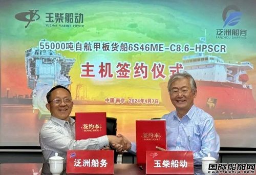 玉柴船動(dòng)再獲泛洲船務(wù)55000噸自航甲板貨船主機(jī)訂單