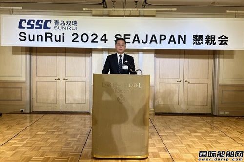 青島雙瑞亮相東京海事展并舉行系列活動